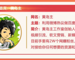 黄岛主72期分享会：利用微博做百度热议长期被动引流玩法大解析（视频+图片）|淘骐网赚资源库