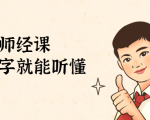 鹤老师经济课:不需要任何经济学基础,会打字就能听懂(无水印)|淘骐网赚资源库