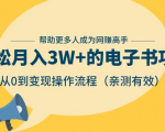 狂赚计划：轻松月入3W+的电子书项目，从0到变现操作流程，亲测有效|淘骐网赚资源库