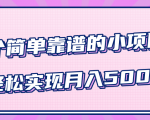 小白实实在在赚钱项目,四个简单靠谱的小项目-轻松实现月入5000+|淘骐网赚资源库