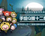 一个0成本就可以赚钱的项目:十二星座之插画手绘课程,可售卖或自学|淘骐网赚资源库