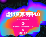 渣圈虚拟资源项目4.0,高利润虚拟单品,单利润80-800元左右|淘骐网赚资源库