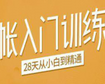 手帐入门训练营,28天从小白到精通:一纸一笔,记录我们闪闪发光的小日子|淘骐网赚资源库