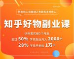 好物推荐副业课,矩阵多账号高佣金秘密,普通人也可以副业月入过万|淘骐网赚资源库