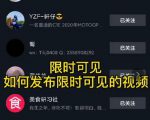 J总抖音【限时可见】技术,流量瞬爆新方法,不要错过哦!【价值1888】|淘骐网赚资源库