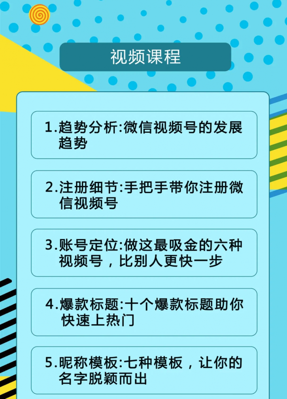 视频号运营实战课2.0,目前市面上最新最全玩法,快速吸粉吸金(10节视频)|淘骐网赚资源库