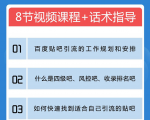 百度贴吧霸屏引流实战课2.0,带你玩转流量热门聚集地|淘骐网赚资源库