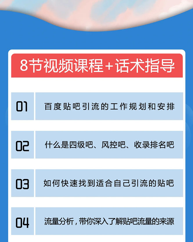 百度贴吧霸屏引流实战课2.0,带你玩转流量热门聚集地|淘骐网赚资源库