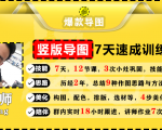 价值1388元【爆款导图】训练营 一张图吸粉800+,学完你也可以|淘骐网赚资源库