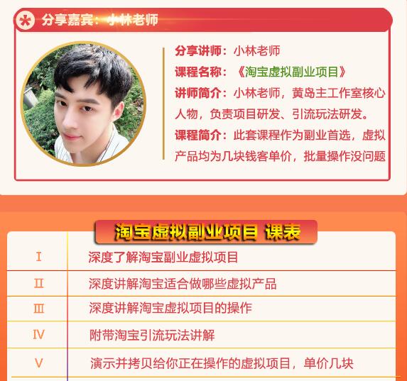 黄岛主淘宝虚拟副业项目,几块钱客单价,批量操作日赚300+没问题|淘骐网赚资源库
