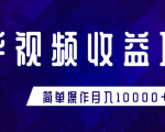 知乎视频收益暴利赚钱项目,简单操作新手小白也能月入10000+|淘骐网赚资源库