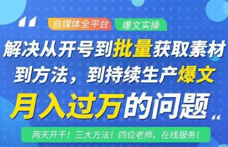 阿星全平台洗稿创收教程,批量获取素材的方法,持续生产爆文月入过万没问题|淘骐网赚资源库