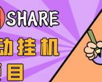 高鹏圈淘礼金免单0元购长期项目,全自动挂机项目,无需引流保底日入200+|淘骐网赚资源库