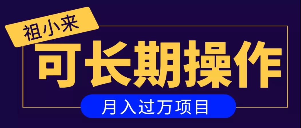 亲测2个月,日入300+,一个可以长期操作的月入过万的简单项目|淘骐网赚资源库