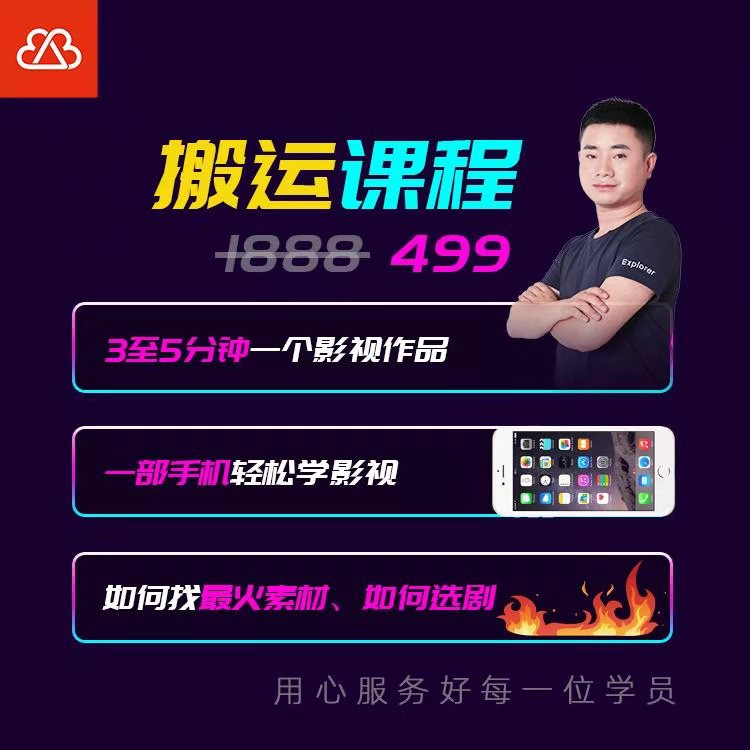 抖音搬运课程,3至5分钟一个影视作品,一部手机轻松学影视|淘骐网赚资源库