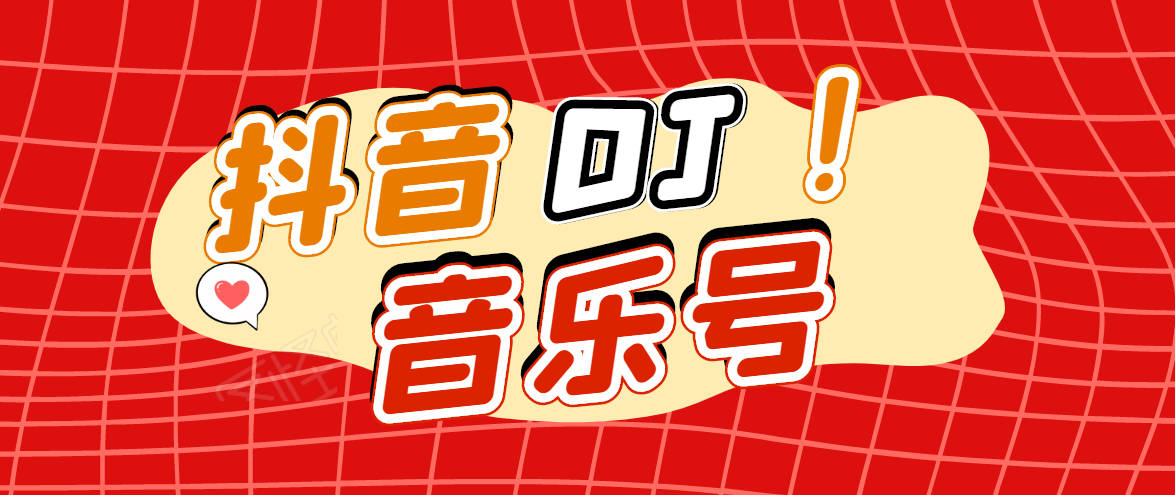 DJ可视化音乐号-非AE模板:一个安卓手机即可操作,可U盘变现一单赚100+|淘骐网赚资源库