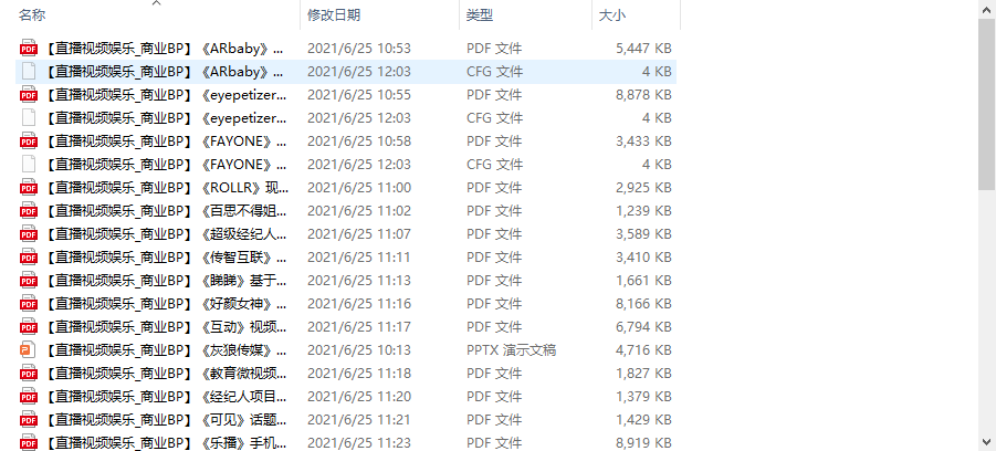 个人整理收集的几十份直播视频娱乐商业计划书|淘骐网赚资源库