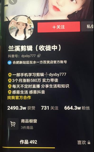 兰溪抖音混剪：一部手机学习剪辑，3个月涨粉580万|淘骐网赚资源库