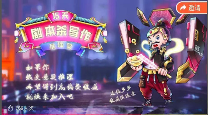 15天剧本杀写作基础营：让学员们快速掌握剧本杀写作的技巧与收益|淘骐网赚资源库