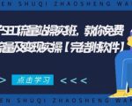 2021年附子SEO流量站操实班 教你免费获得百万流量及变现实操(完结附软件)|淘骐网赚资源库