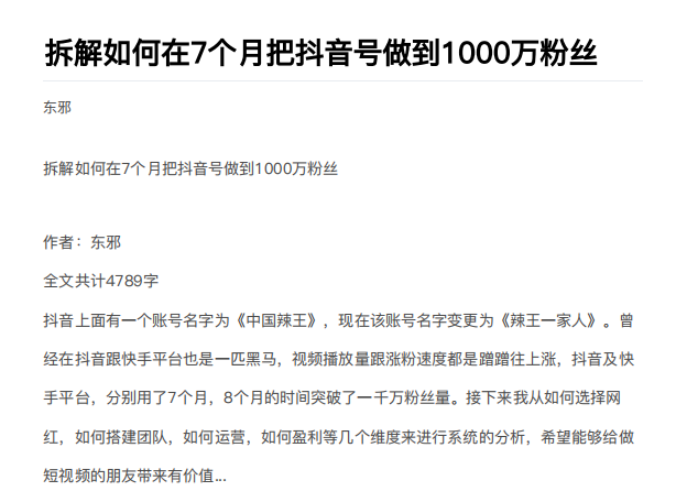 从开始到盈利一步一步拆解如何在7个月把抖音号粉丝做到1000万|淘骐网赚资源库