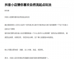 抖店最新玩法:抖音小店猜你喜欢自然流量爆单实操细节|淘骐网赚资源库