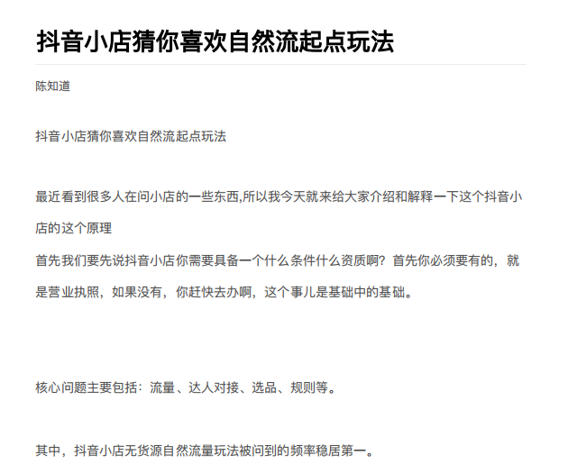 抖店最新玩法:抖音小店猜你喜欢自然流量爆单实操细节|淘骐网赚资源库