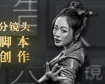 10类商业广告分镜头脚本创作思路,教你如何去解读故事脚本与创作分镜头脚本|淘骐网赚资源库