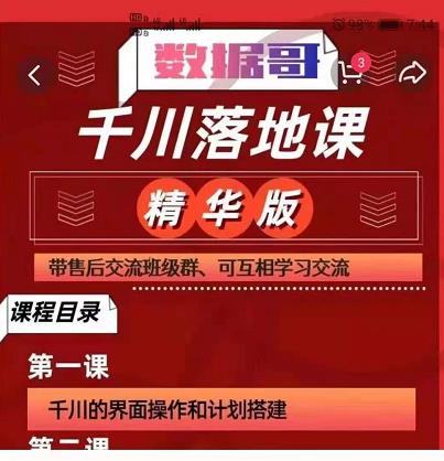千川落地课精华版:服饰鞋帽箱包,美妆教育茶,珠宝文玩等千川搭建|淘骐网赚资源库