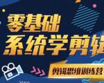 阿浪南门录像厅《2021PR零基础系统学剪辑思维训练营》附素材|淘骐网赚资源库
