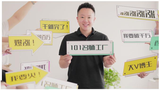 2021最新网红校长课程:101名师工厂21天短视频挑战营|淘骐网赚资源库