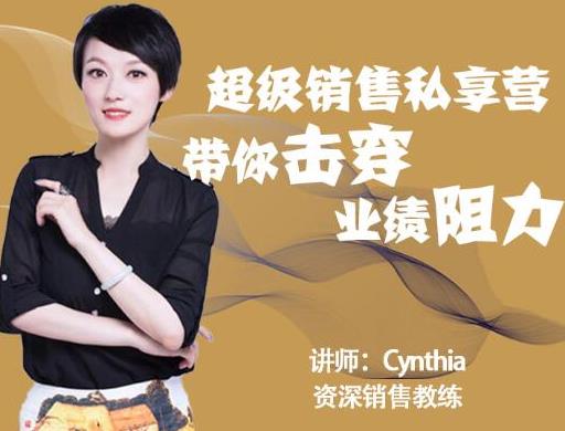 有料识堂·超级销售私享课,解密顶级销售的套路打法助你升级销冠|淘骐网赚资源库