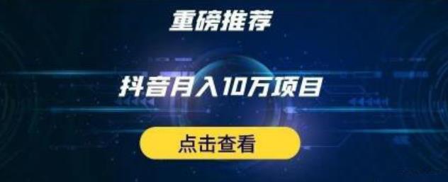 星哥抖音中视频计划:单号月入3万抖音中视频项目,百分百的风口项目|淘骐网赚资源库