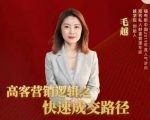 高客销营逻辑之快成速路交径,高客营销必备宝典【视频课程】|淘骐网赚资源库