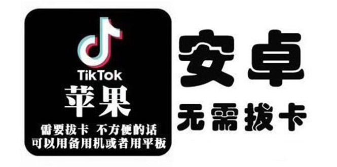 tiktok海外版短视频操作教程(苹果/安卓),帮助国内也能刷海外版抖音|淘骐网赚资源库