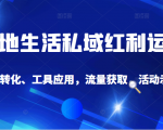 抖音同城探店号系列教程，撬动本地蛋糕超级玩法|淘骐网赚资源库