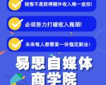 易思自媒体学院二次混剪视频特训营,0基础新手小白都能上手实操|淘骐网赚资源库