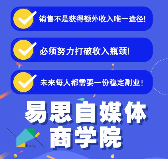 易思自媒体学院二次混剪视频特训营,0基础新手小白都能上手实操|淘骐网赚资源库