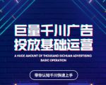 网川教育巨量千川广告投放基础运营,带你认知千川快速上手|淘骐网赚资源库