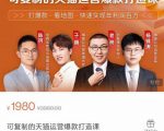 牛气学堂可复制的天猫运营爆款打造课,系统实操可复制的天猫爆款打造密码|淘骐网赚资源库