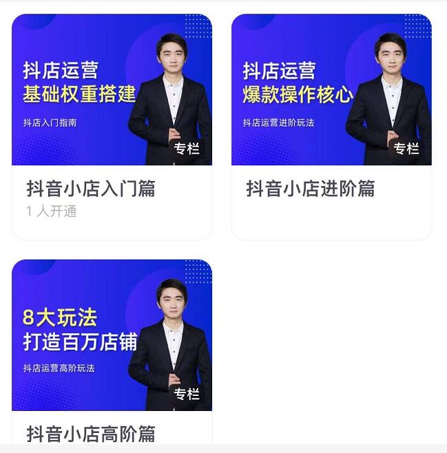 湛北·抖音小店入门进阶高阶合集,八大玩法打造百万店铺|淘骐网赚资源库