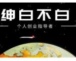 绅白不白·话费挂机,低保项目,月赚1000+以上全自动化收益|淘骐网赚资源库