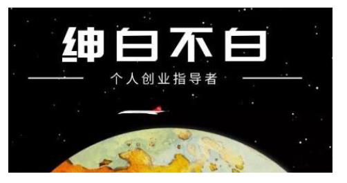 绅白不白·话费挂机，低保项目，月赚1000+以上全自动化收益|淘骐网赚资源库