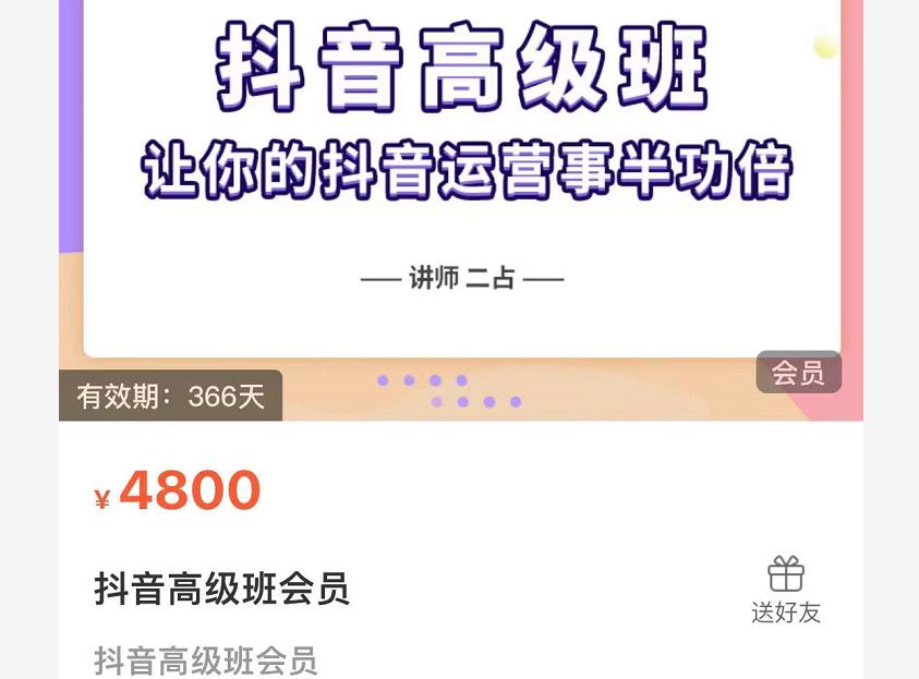 抖音直播间速爆集训班,让你的抖音运营事半功倍 原价4800元|淘骐网赚资源库