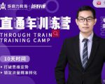 半度老师直通车训练营:打破思维定势,锁定流量精准转化|淘骐网赚资源库