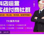 抖店运营实战付费社群,抖店无货源的极致运营带你赚翻天|淘骐网赚资源库