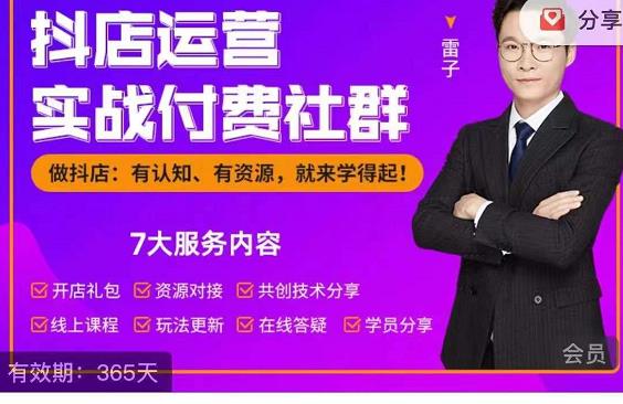 抖店运营实战付费社群,抖店无货源的极致运营带你赚翻天|淘骐网赚资源库