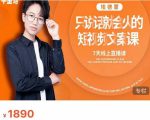 夜草与千里马7天文案实操训练营第17期，让不会写文案的人，写出一篇可传播的完整文案|淘骐网赚资源库