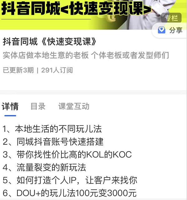 红人星球抖音同城快速变现课，适用于实体店做本地生意的老板|淘骐网赚资源库