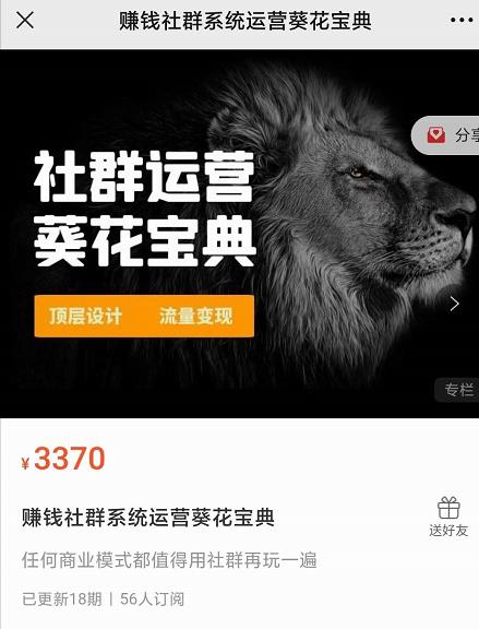 赚钱社群系统运营葵花宝典，任何商业模式都值得用社群再玩一遍|淘骐网赚资源库